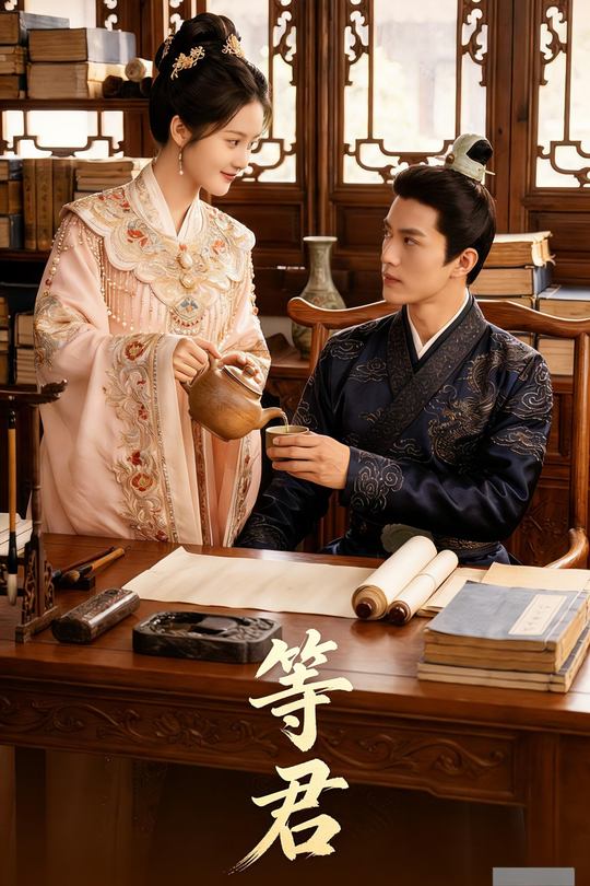 等君封面