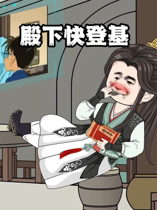 殿下快登基封面