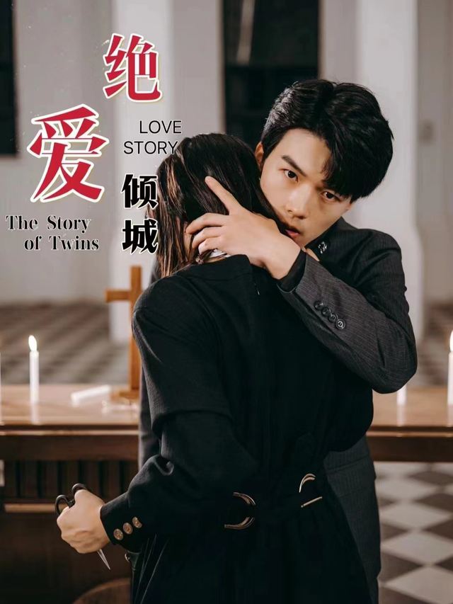 绝爱倾城封面