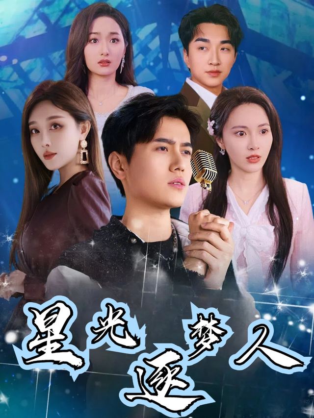 星光逐梦人封面