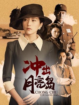 冲出月亮岛(上)封面