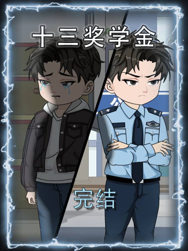 十三奖学金封面
