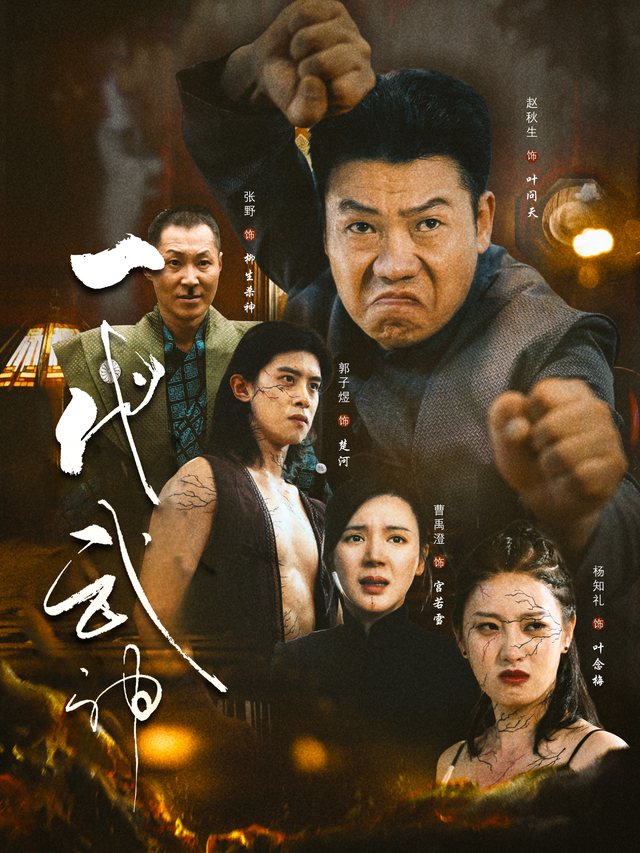 一代武神封面