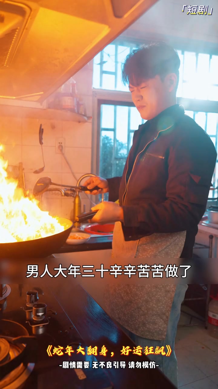 蛇年大翻身,好运狂飙封面