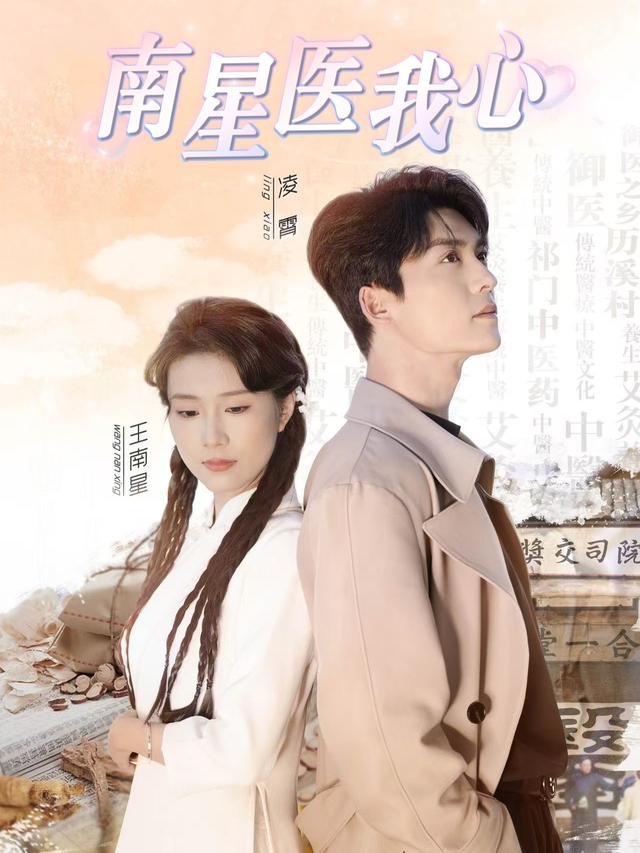 南星医我心封面