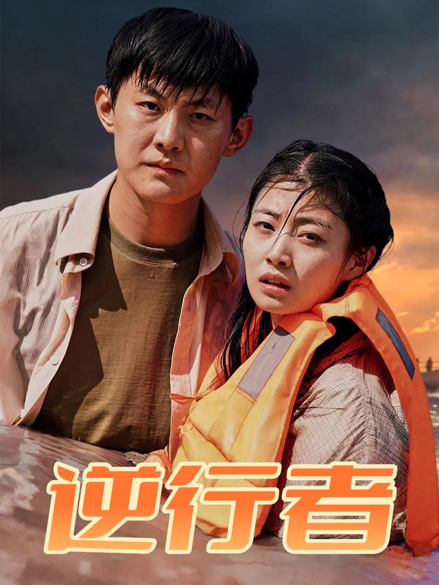 逆行者封面