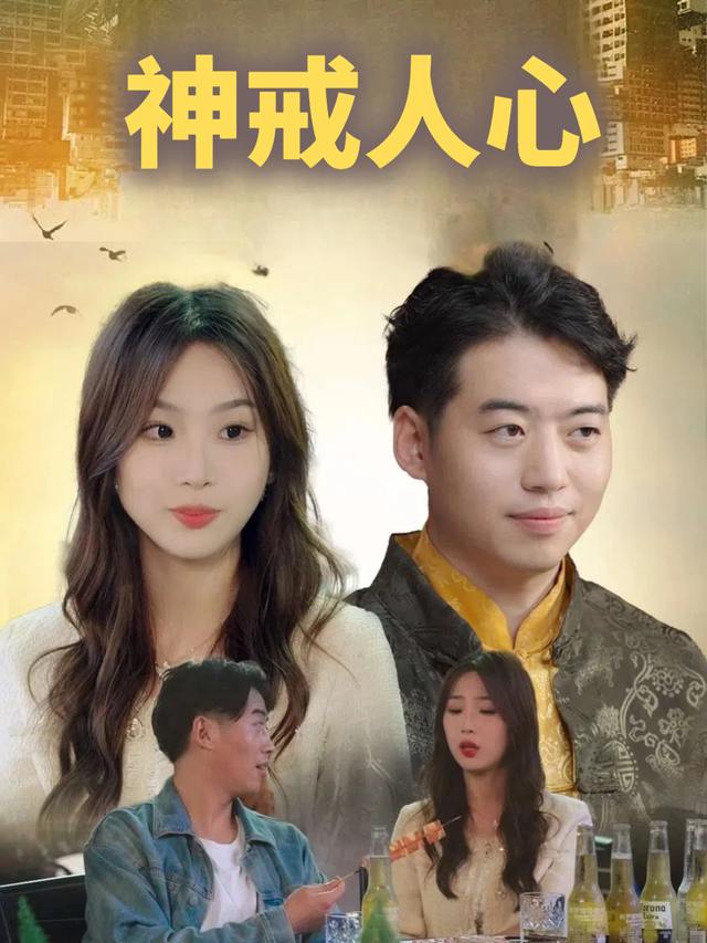 神戒人心封面