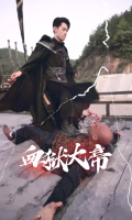 血狱大帝封面