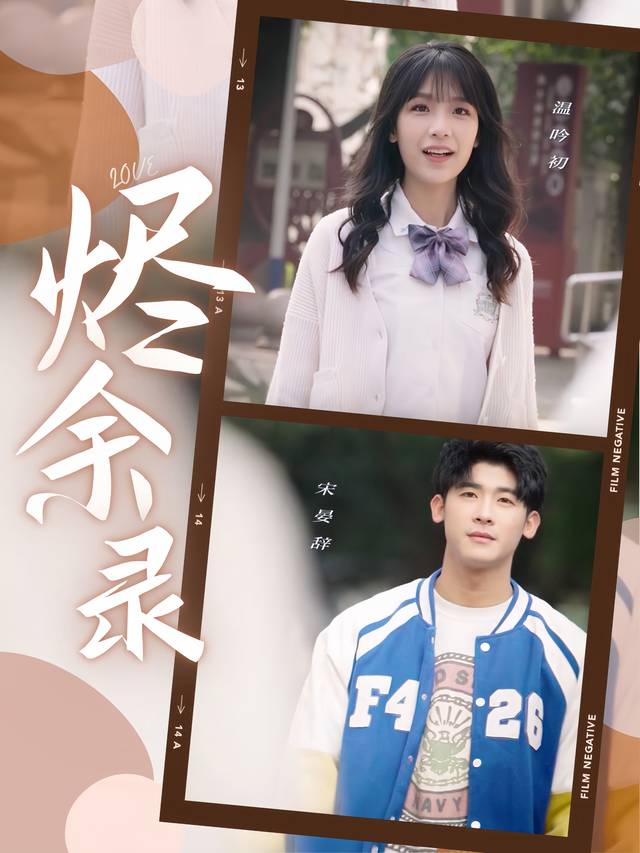烬余录封面