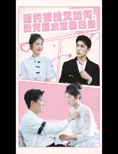 婚约被抢又如何,我凭医术逆袭归来封面