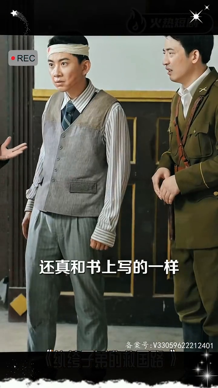纨绔子弟的救国路封面