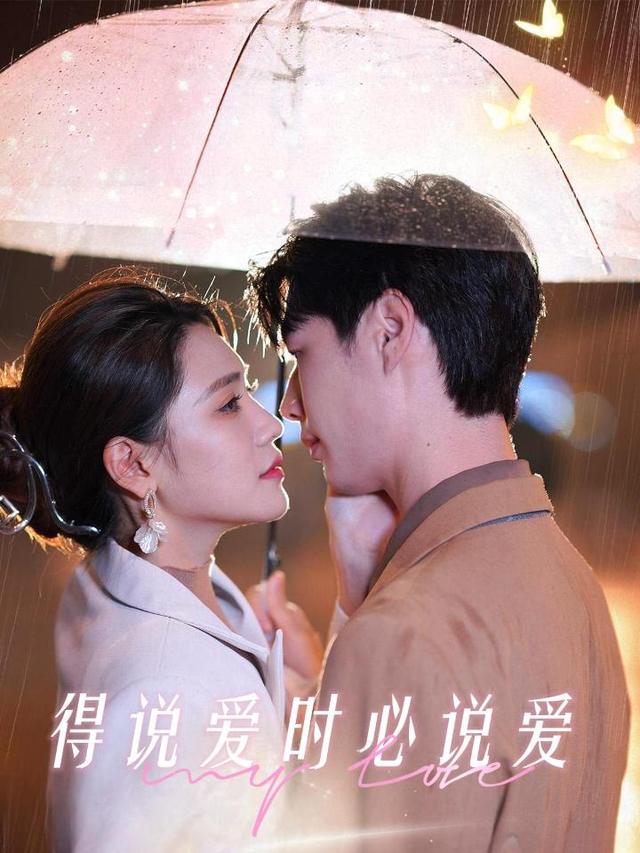得说爱时必说爱封面
