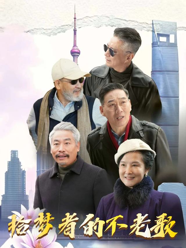 拾梦者的不老歌封面