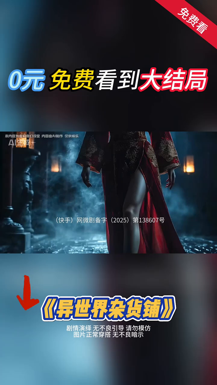 异世界杂货铺封面