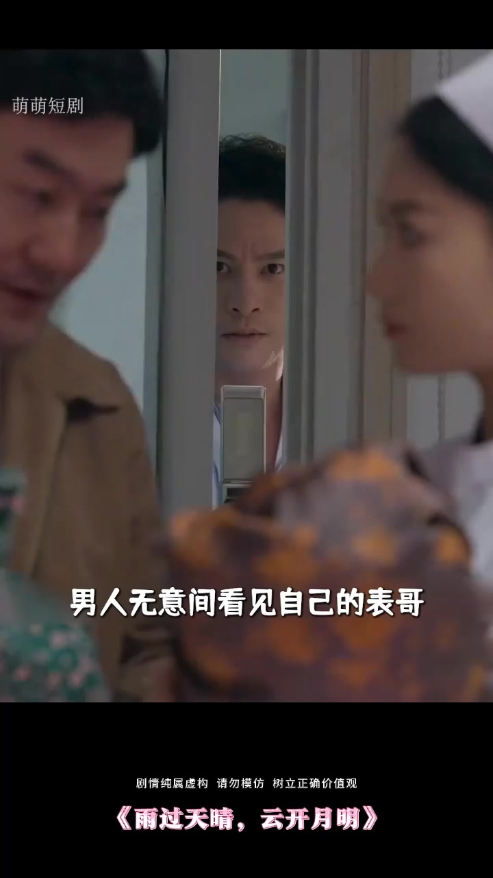雨过天晴,云开月明封面