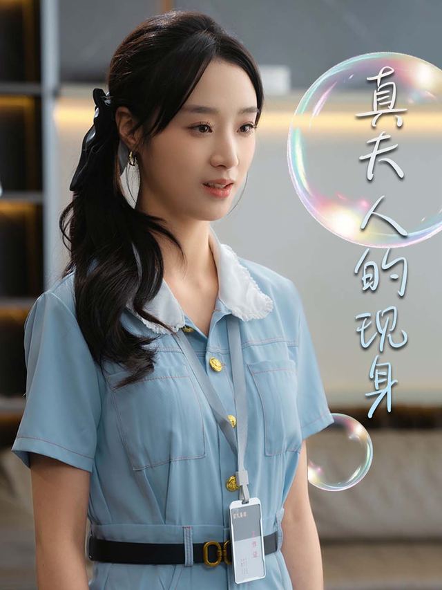 真夫人的现身封面