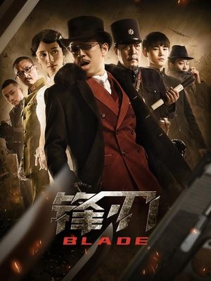 锋刃(下)封面