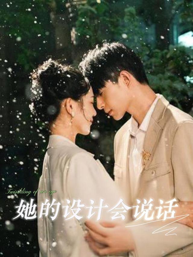 她的设计会说话封面