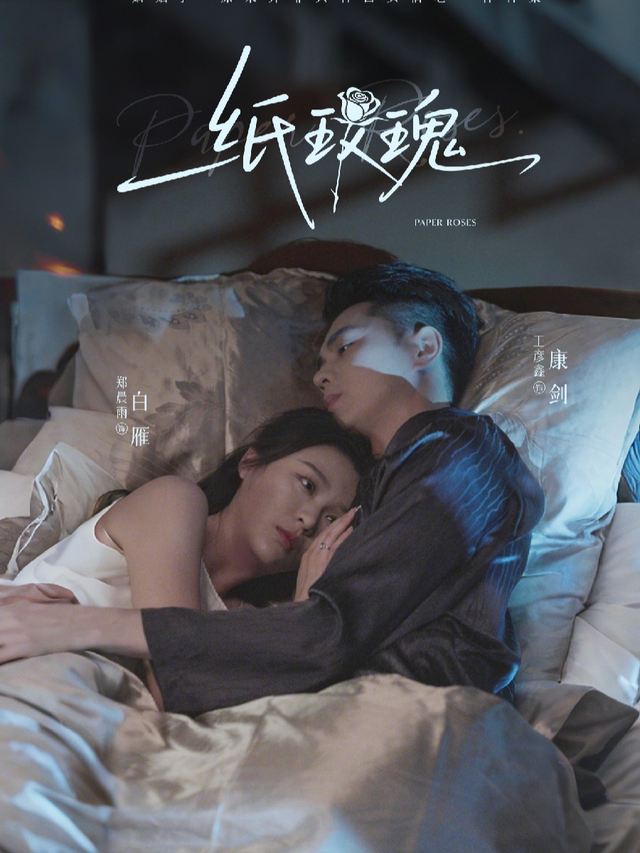 泡沫玫瑰封面