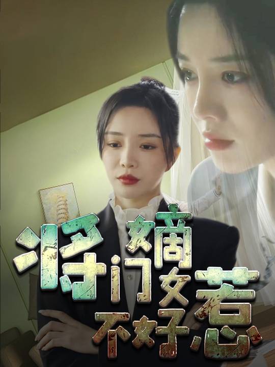 将门嫡女不好惹封面