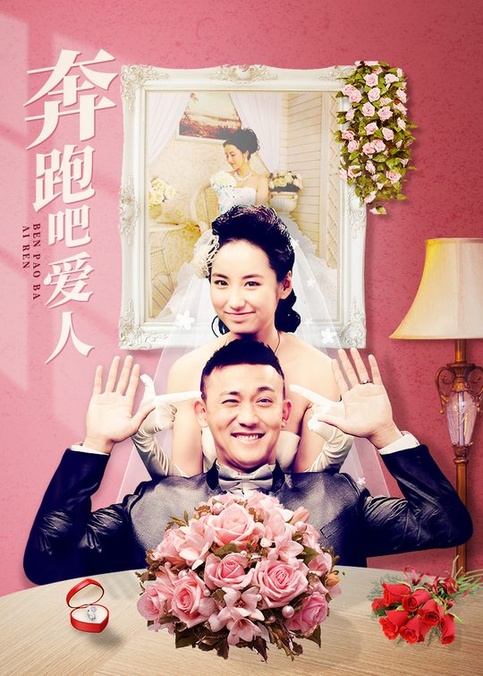 奔跑吧爱人(4)封面