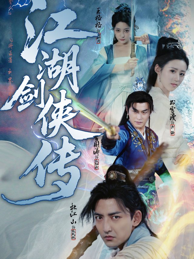江湖剑侠传封面
