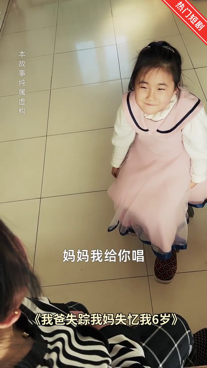 我爸失踪我妈失忆我6岁封面