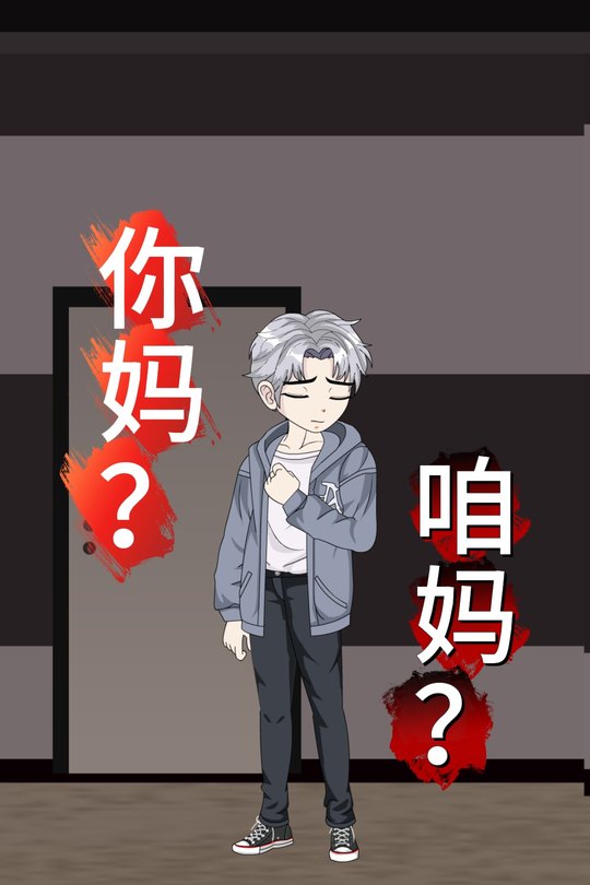 你妈?咱妈?封面