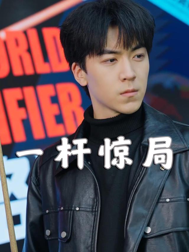 一杆惊局封面