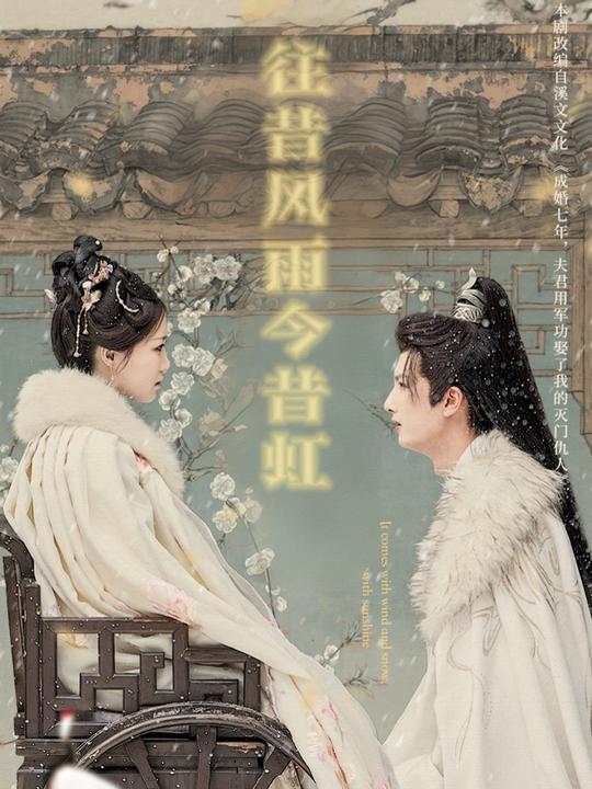 往昔风雨今昔虹封面