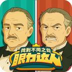 眼力达人 图标