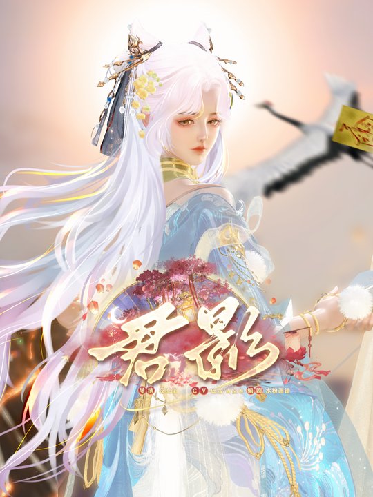 君影封面