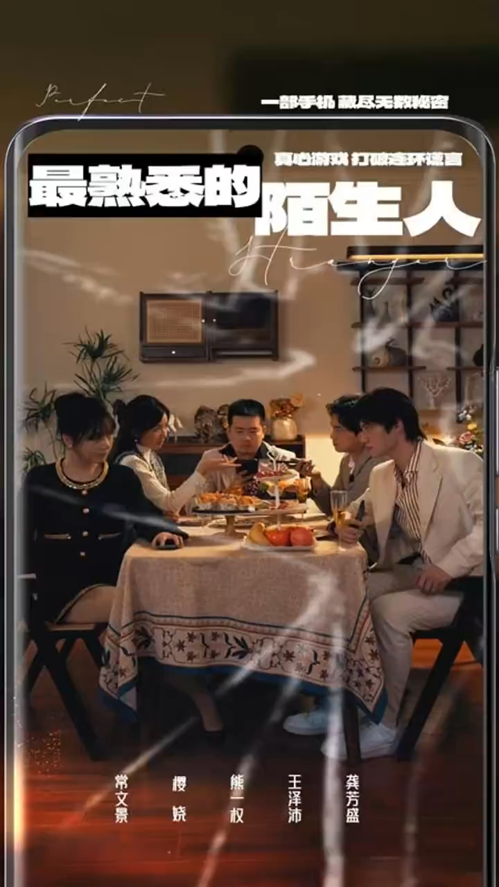 最熟悉的陌生人-九州封面