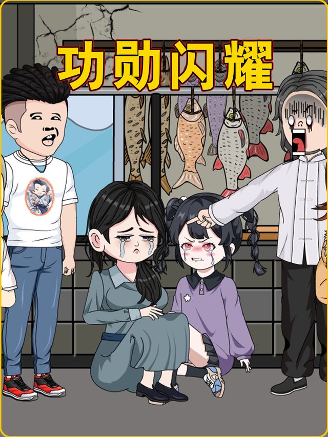 功勋闪耀封面