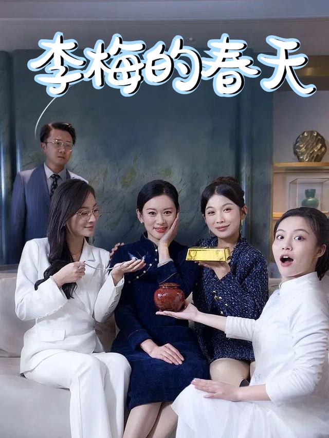 李梅的春天封面