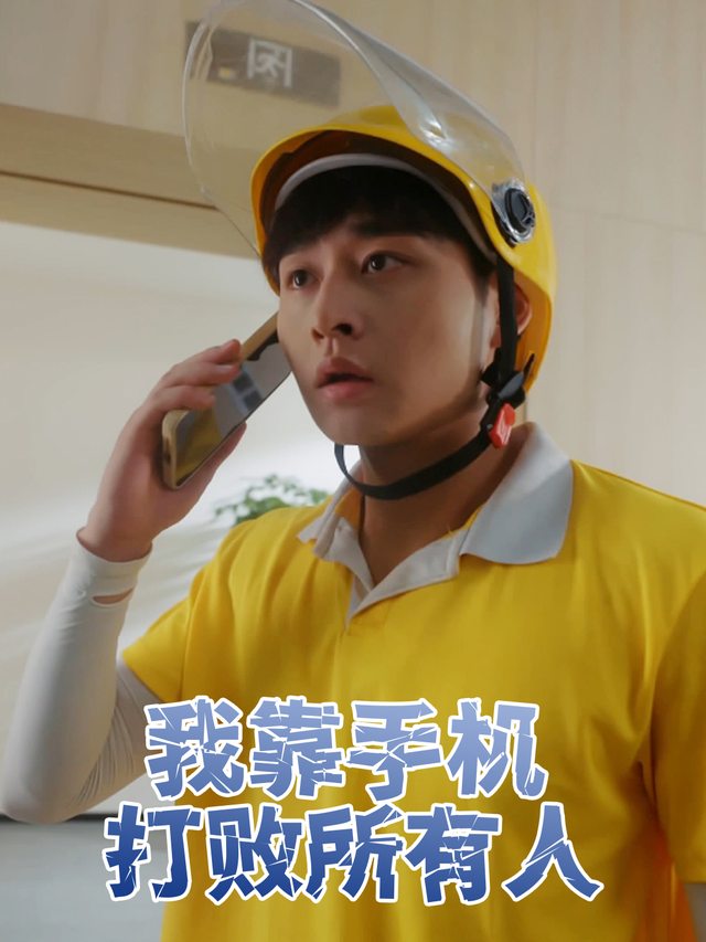 我靠手机打败所有人封面