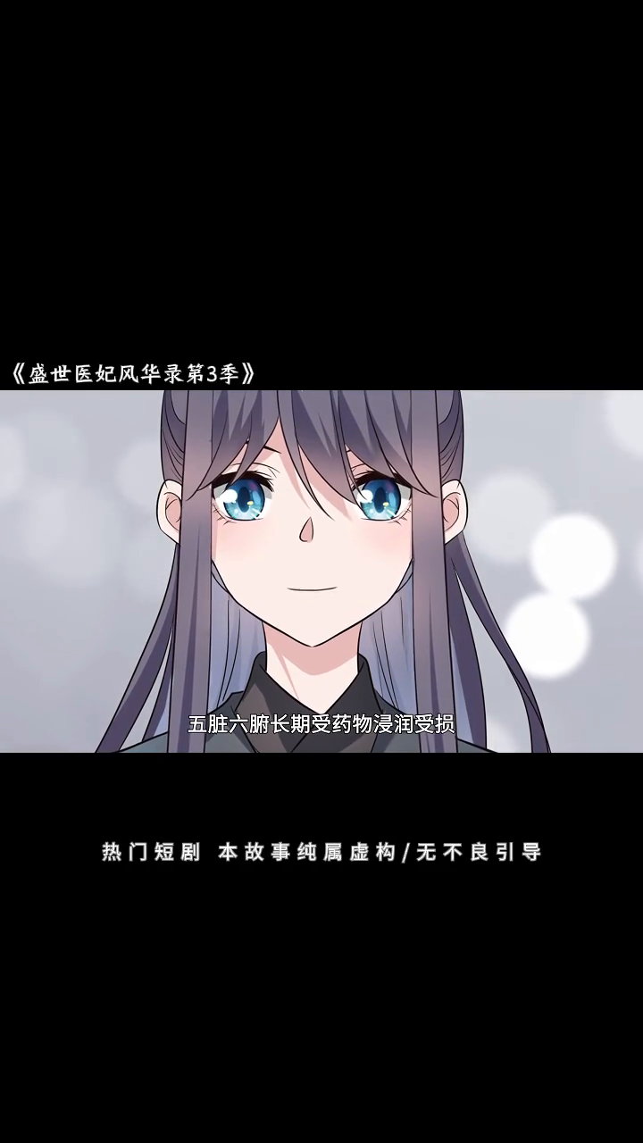 盛世医妃风华录第3季封面