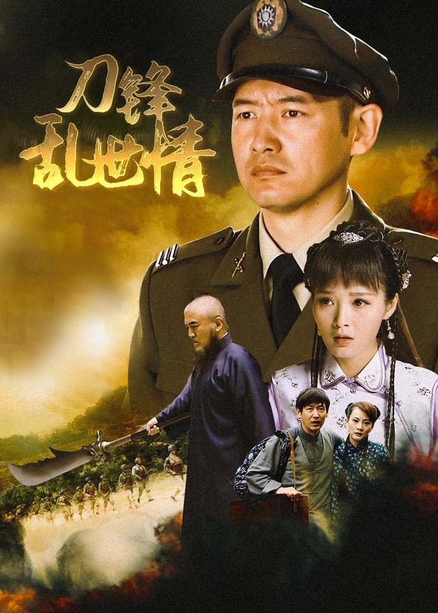 刀锋乱世情(4)封面