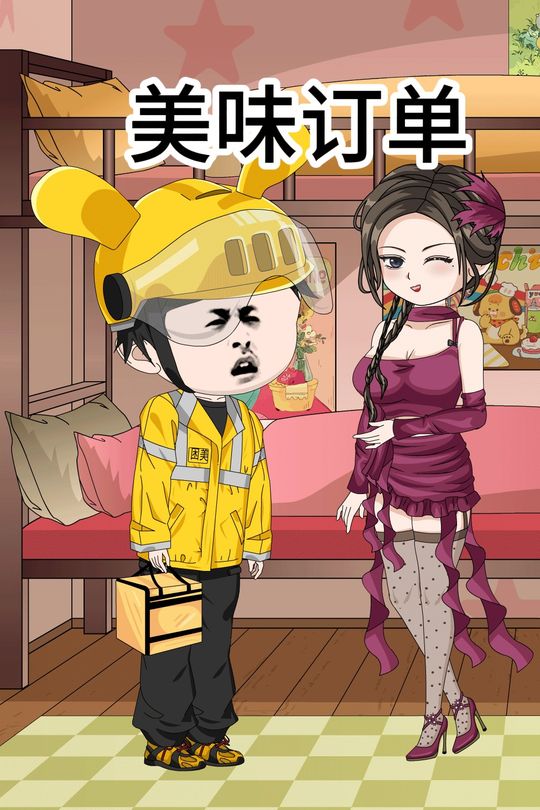 美味订单封面