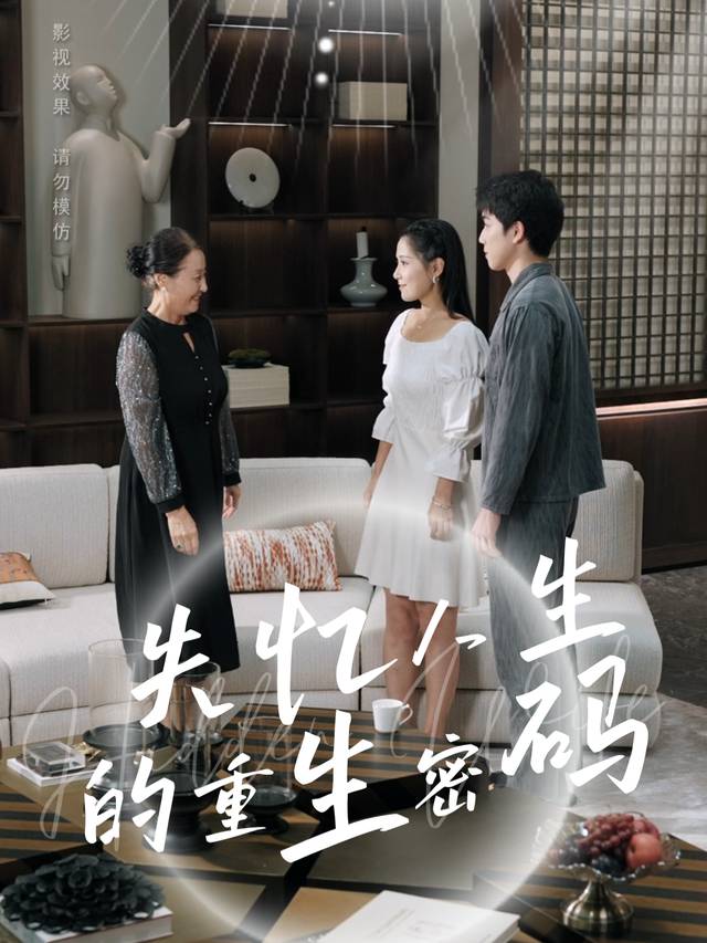 失忆人生的重生密码封面