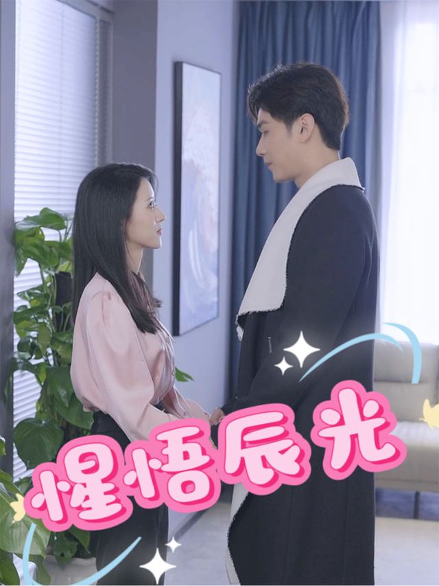 惺悟辰光封面