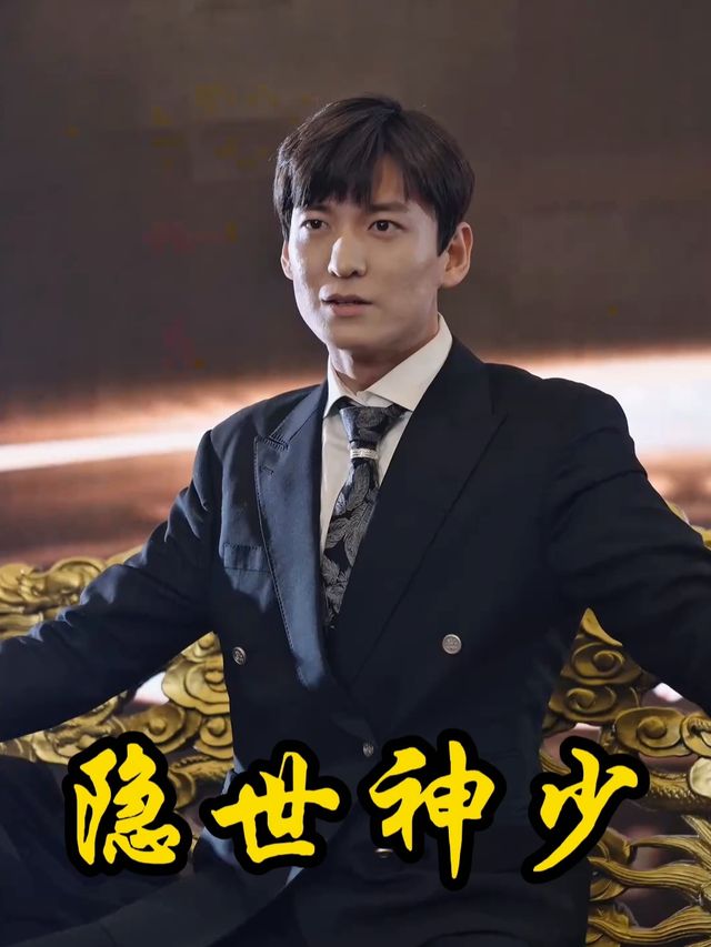 隐世神少封面