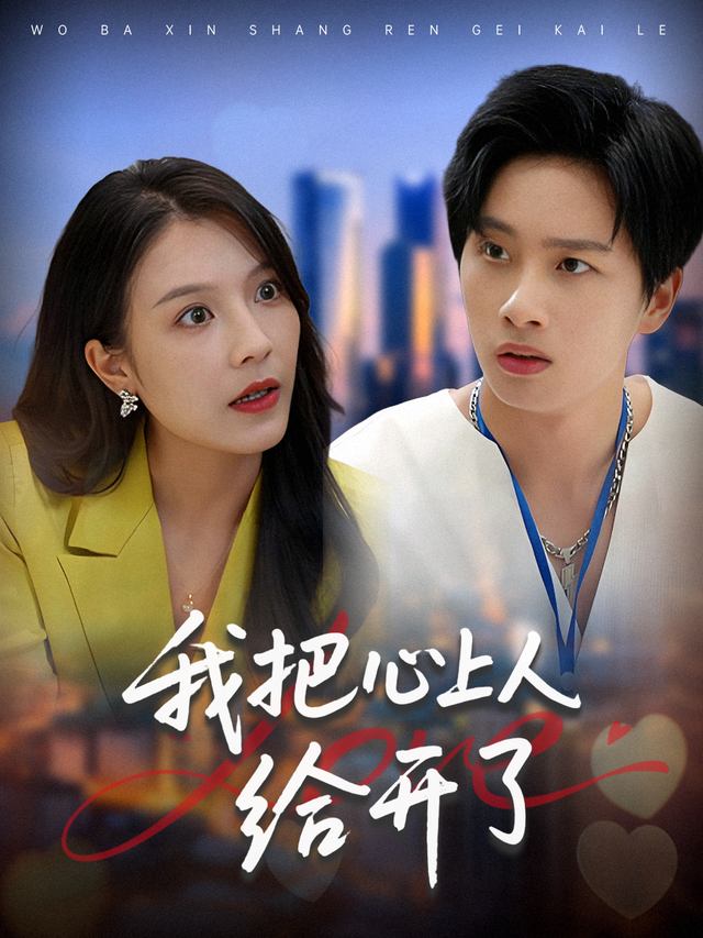我把心上人给开了封面