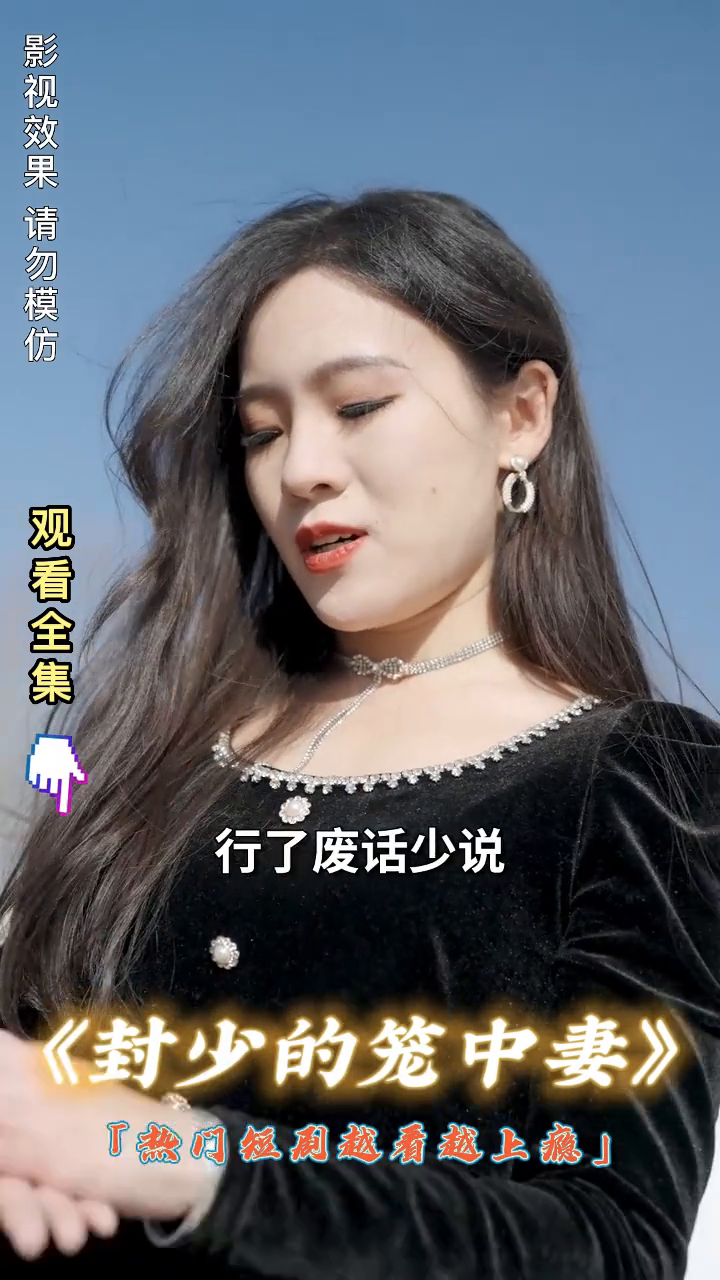 封少的笼中妻封面
