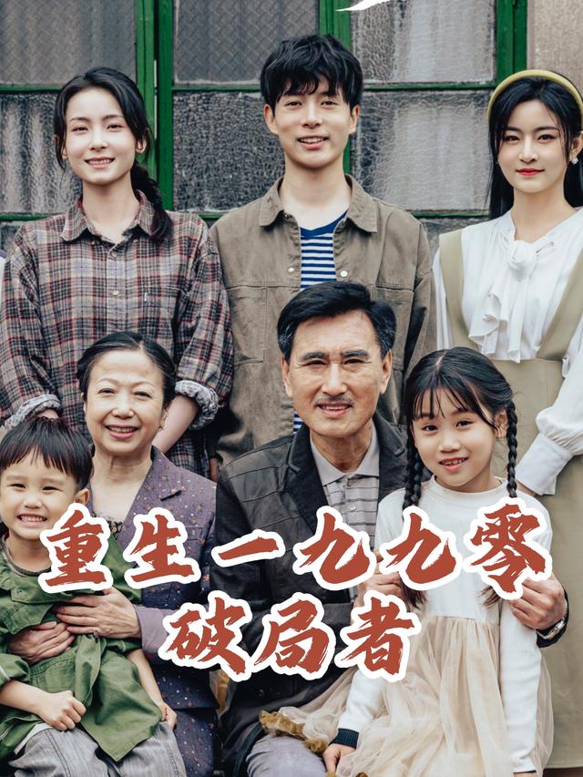 重生1990:破局者封面