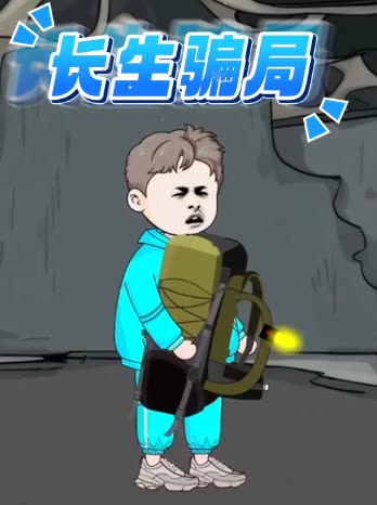 长生骗局封面