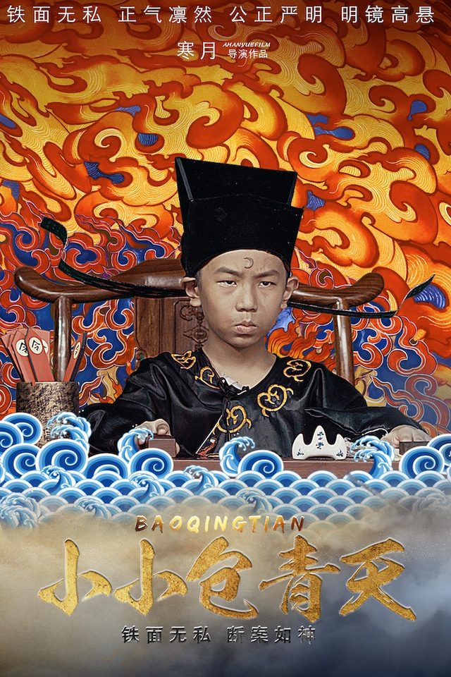 小小包青天封面