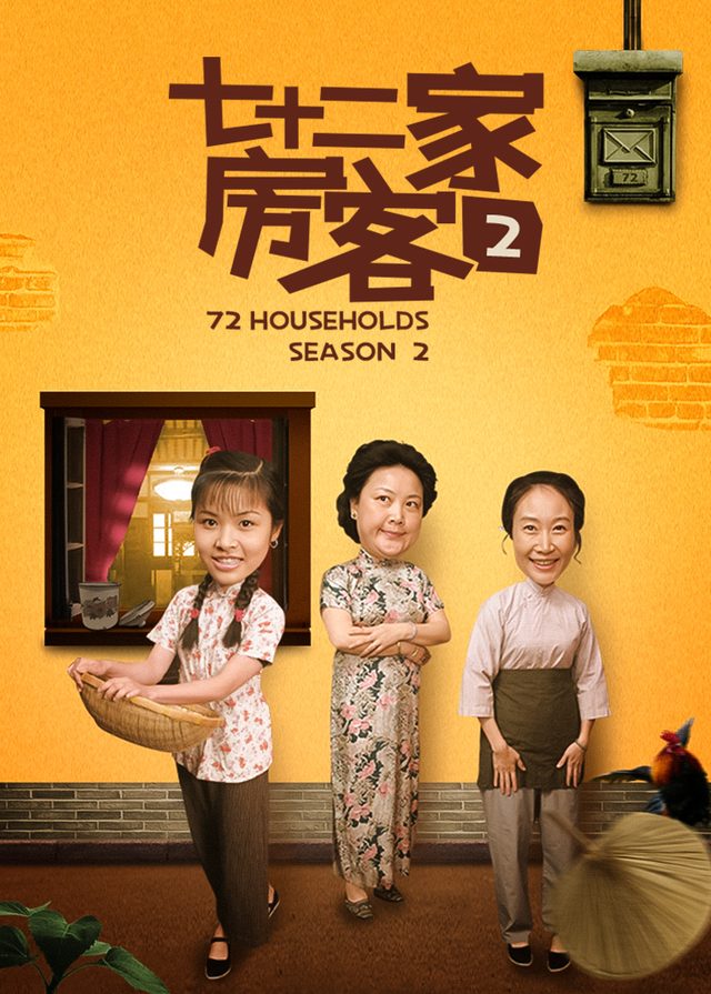 七十二家房客第二部(1)封面