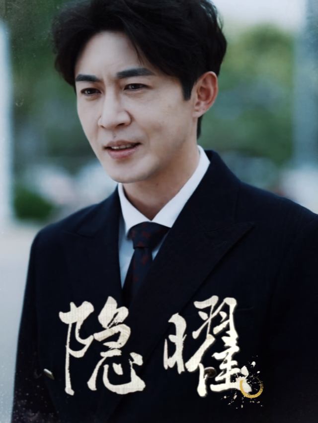 隐曜封面