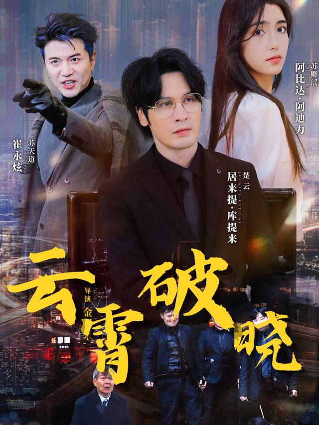 云霄破晓封面